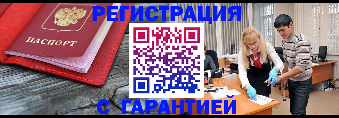 прописка законно в Камышлове